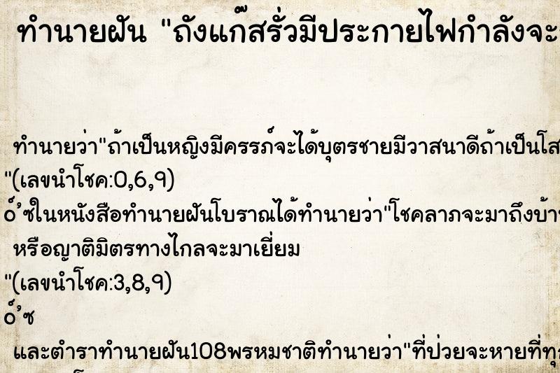 ทำนายฝันถังแก๊สรั่วมีประกายไฟกำลังจะระเบิดคืน ทำนายฝันทำนายฝันถังแก๊สรั่วมีประกายไฟกำลังจะระเบิดคืน